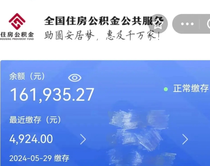 河间公积金一次性提取（一次性提取全部公积金）