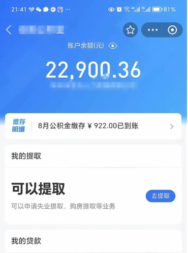 河间公积金可以取出来吗（公积金能取出来么）