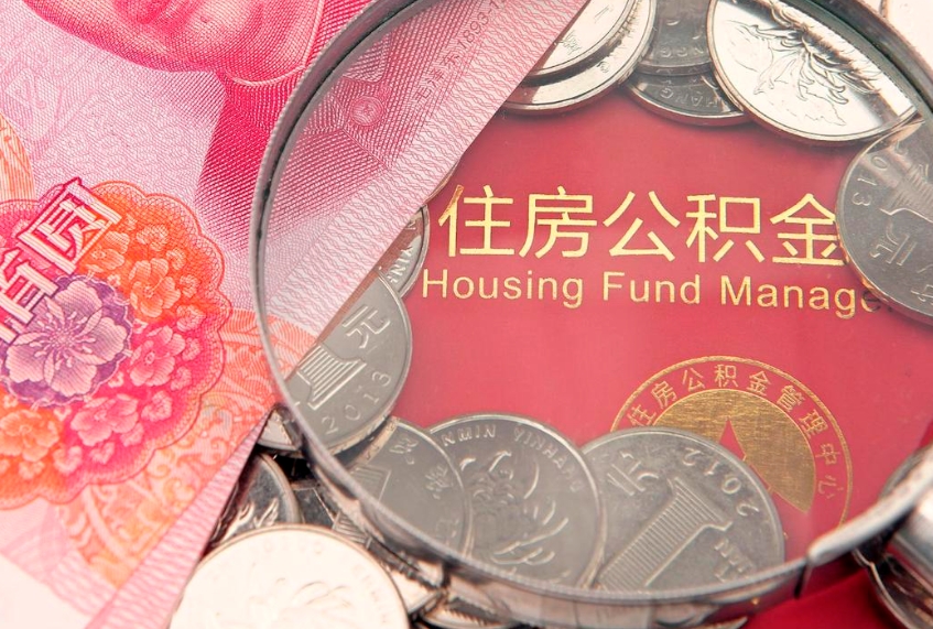 河间急用钱怎么把公积金取出来（急需用钱怎么提取公积金里的钱）